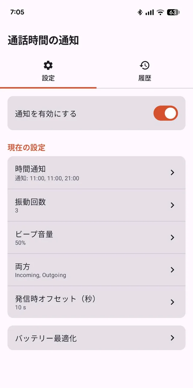 Call Timer Talk Duration Alert settings screen showing the current notification time, vibration count, and beep volume settings