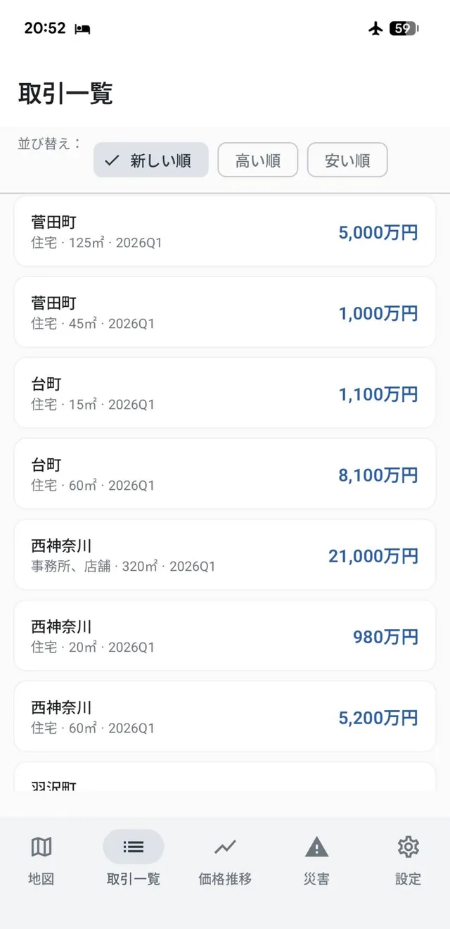取引一覧画面。地名・用途・面積・取引時点と価格が並び、新しい順・高い順・安い順で並び替えできる