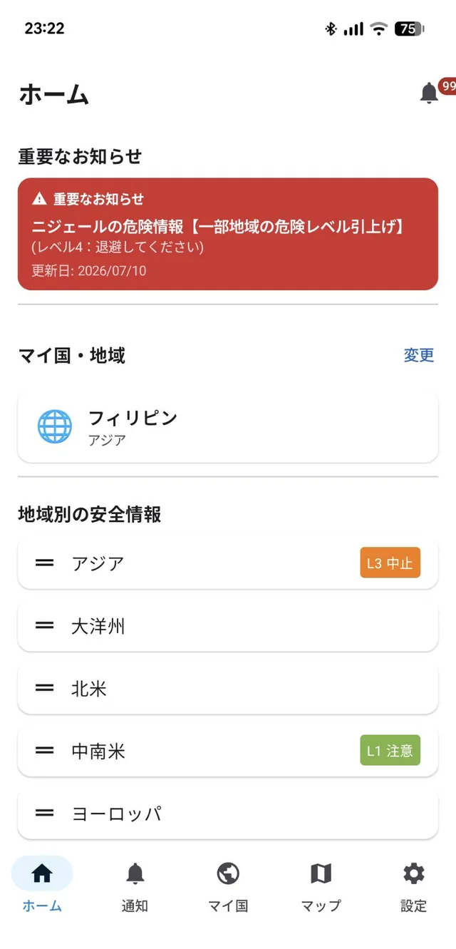 海外安全ナビのホーム画面。重要なお知らせ、登録したマイ国（フィリピン）のカード、地域別の危険レベルが表示されている