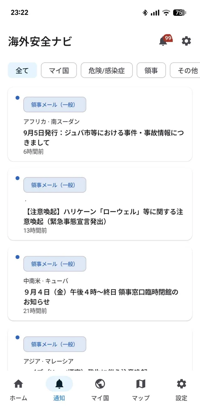 新着情報の一覧画面。領事メールなどの情報種別がバッジで表示され、マイ国・危険/感染症・領事などの種別で絞り込める