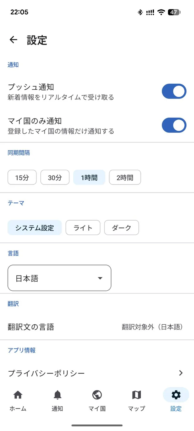 設定画面。プッシュ通知のオン／オフと、登録したマイ国の情報だけを通知する設定が表示されている